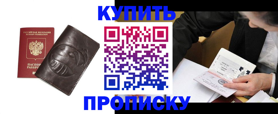 прописка для работы в Кирсе