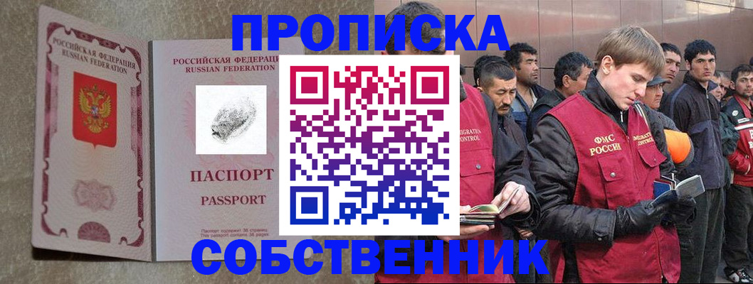 временная регистрация собственник в Кирсе