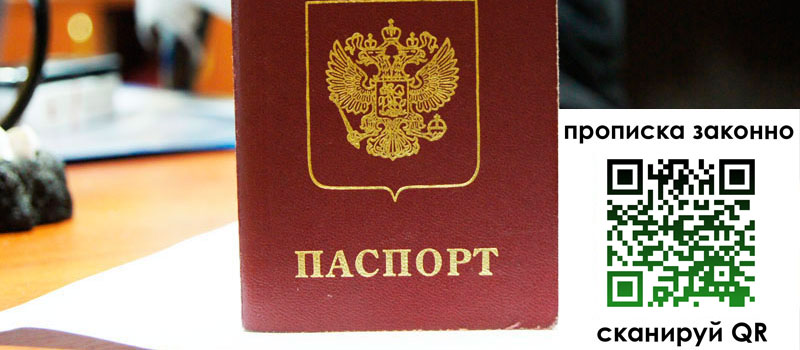 прописка в Кирсе